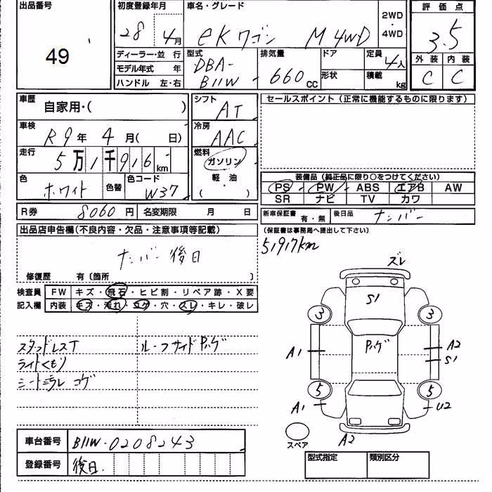 MITSUBISHI EK WAGON