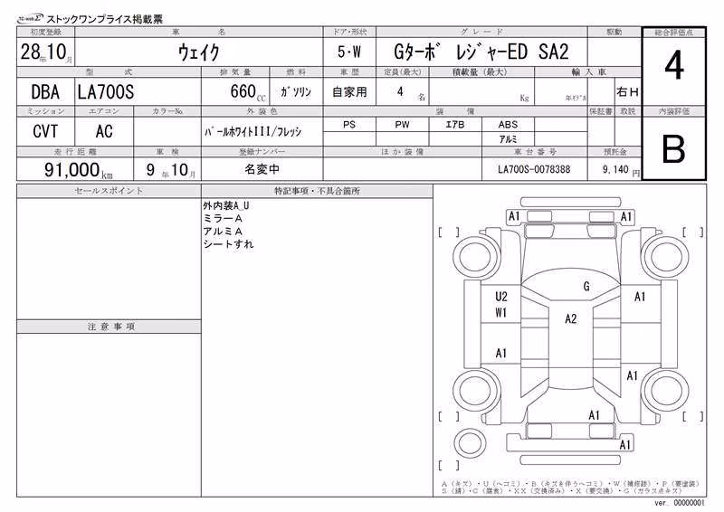 DAIHATSU WAKE