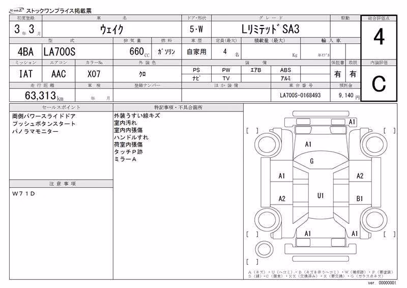 DAIHATSU WAKE