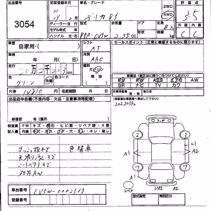 MITSUBISHI DELICA D:5