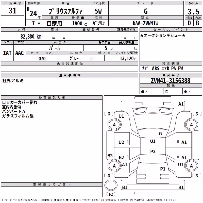 TOYOTA PRIUS ALPHA