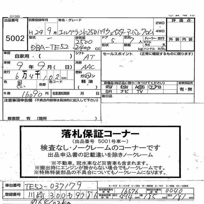 NISSAN ELGRAND
