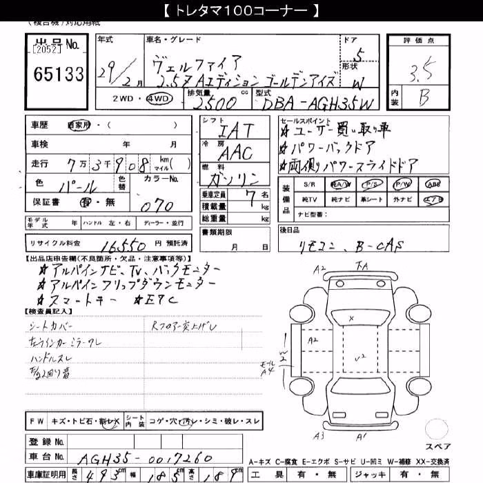 TOYOTA VELLFIRE