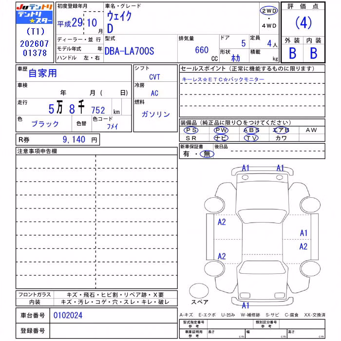 DAIHATSU WAKE