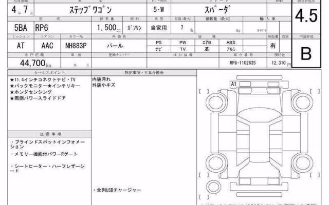 HONDA STEPWGN
