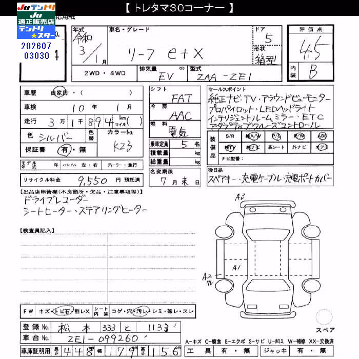 NISSAN LEAF
