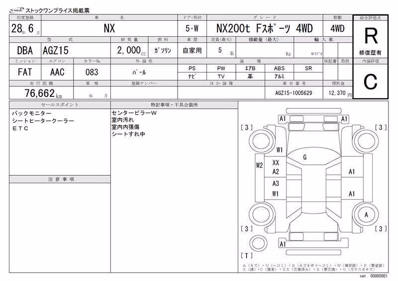 LEXUS NX200T