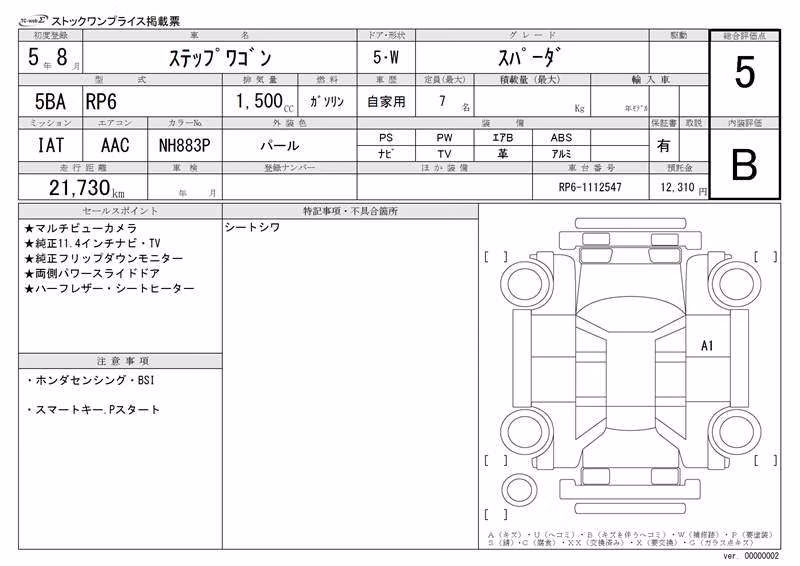 HONDA STEPWGN