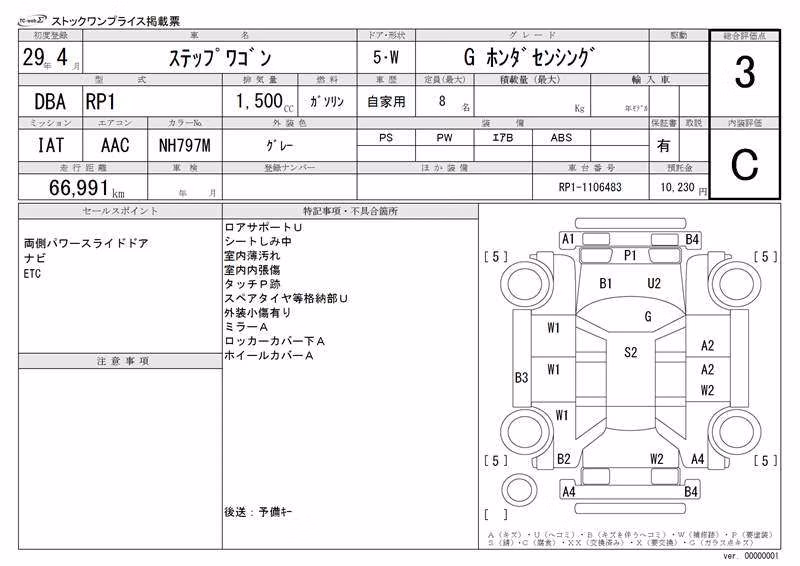 HONDA STEPWGN