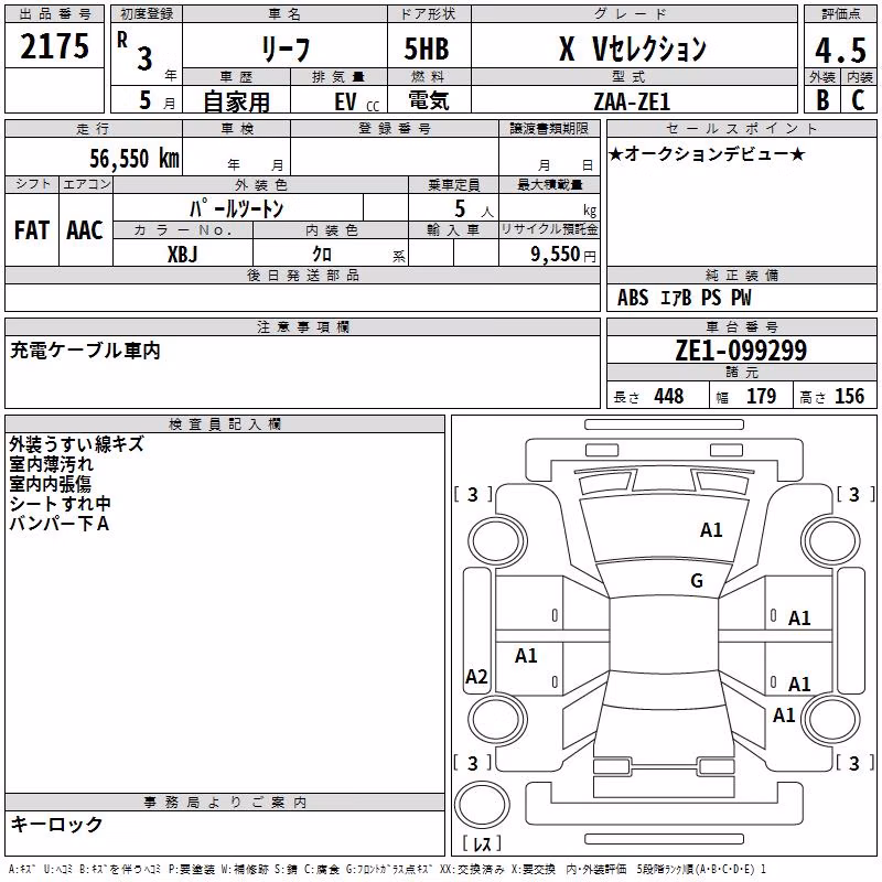 NISSAN LEAF