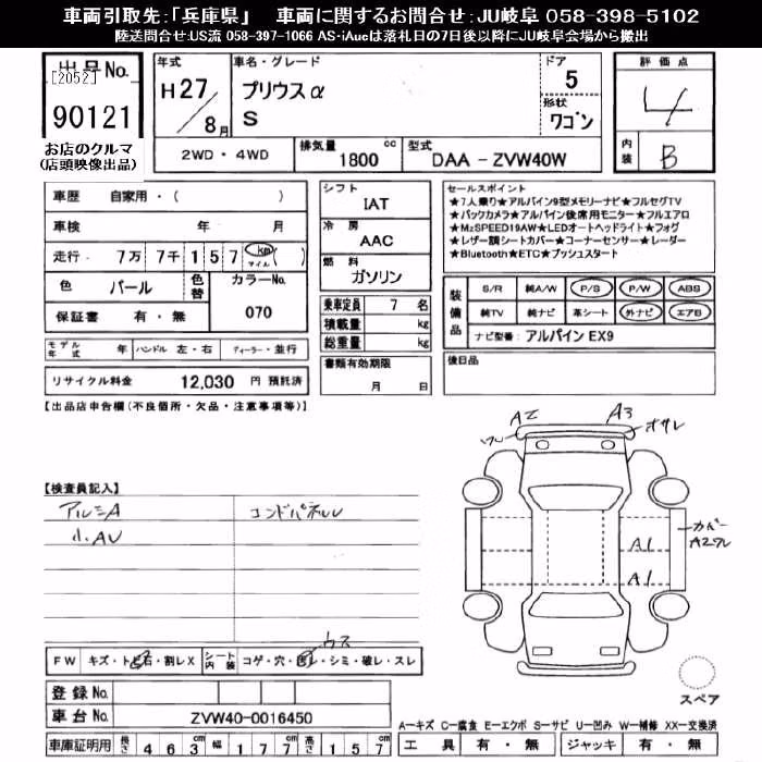TOYOTA PRIUS ALPHA