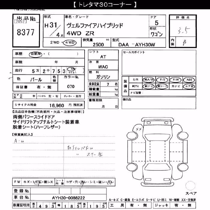 TOYOTA VELLFIRE