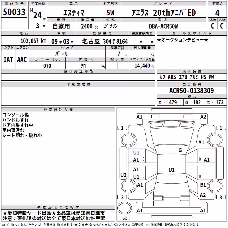 TOYOTA ESTIMA