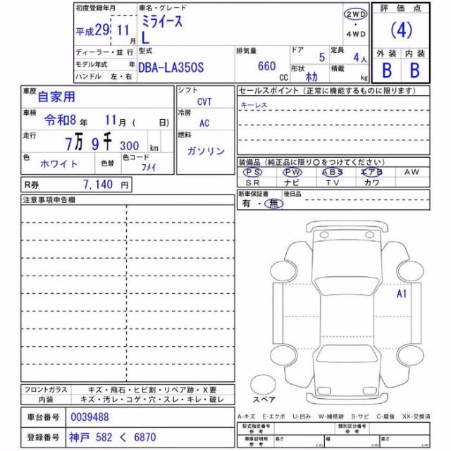DAIHATSU MIRA E:S