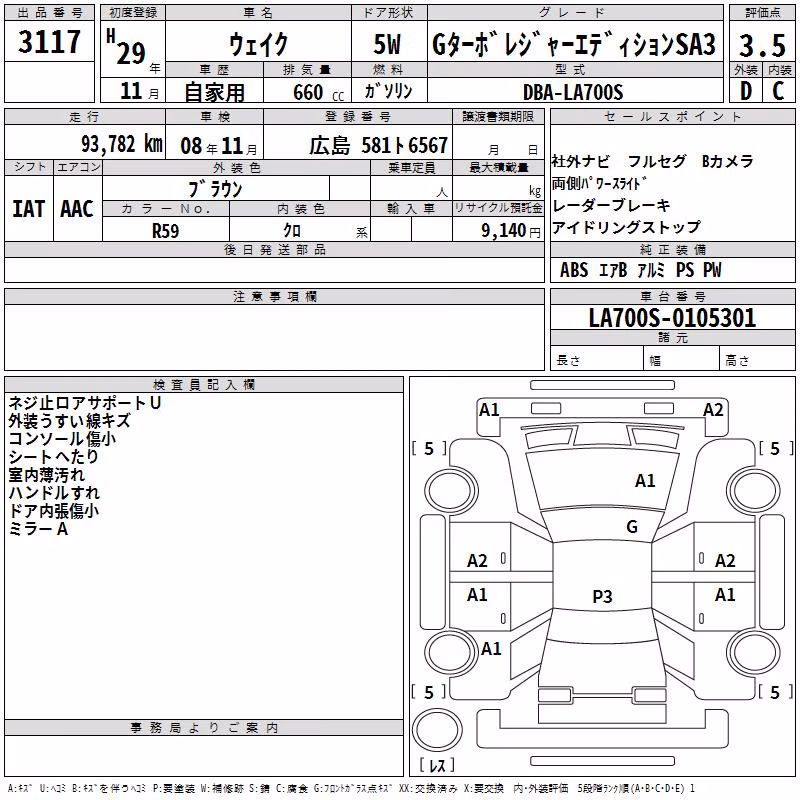 DAIHATSU WAKE