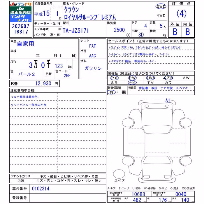 TOYOTA CROWN