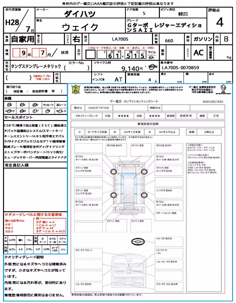 DAIHATSU WAKE