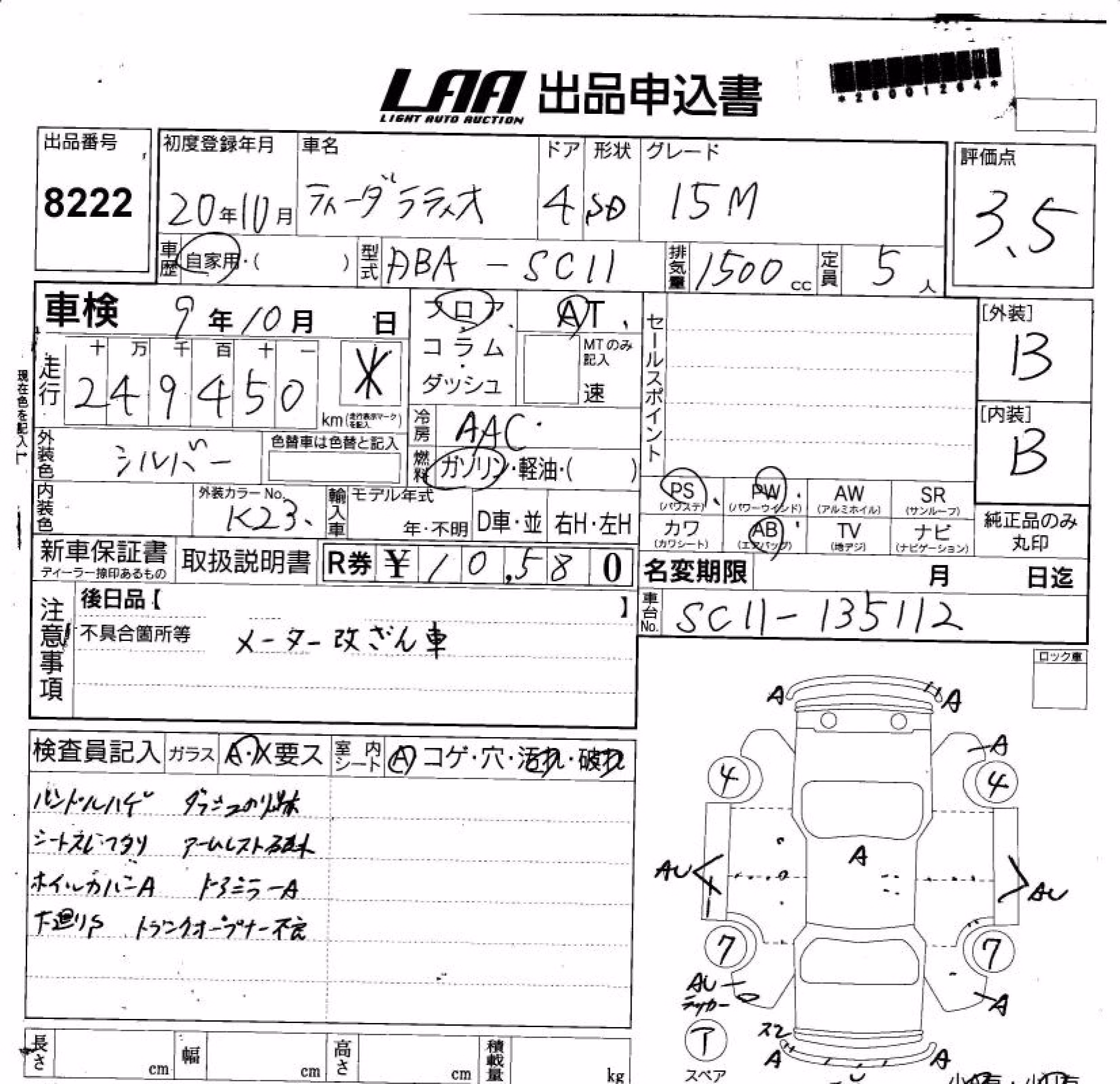 NISSAN TIIDA LATIO