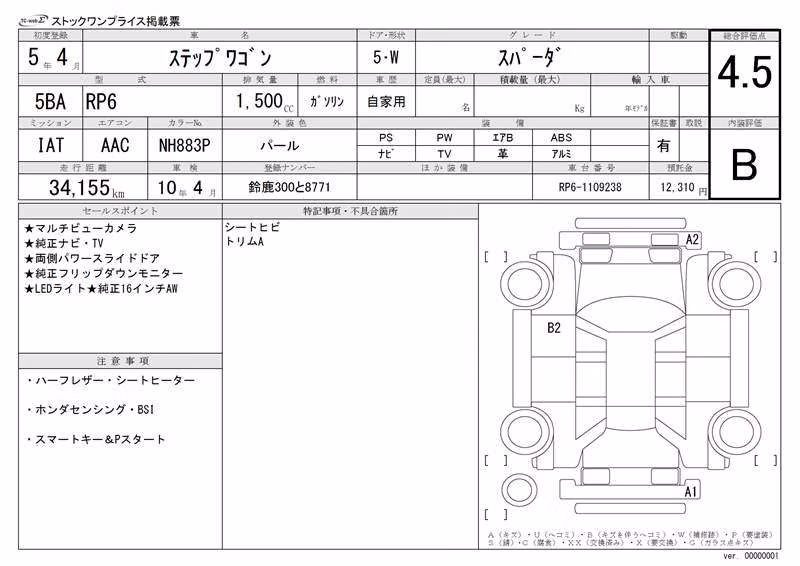 HONDA STEPWGN