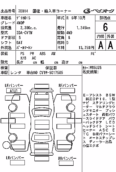 MITSUBISHI DELICA D:5