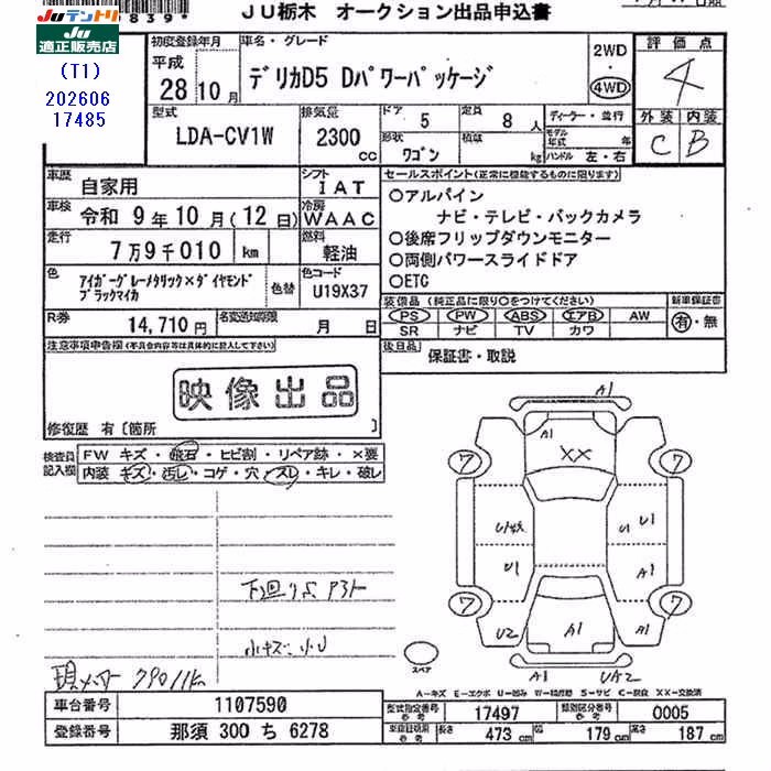 MITSUBISHI DELICA D:5