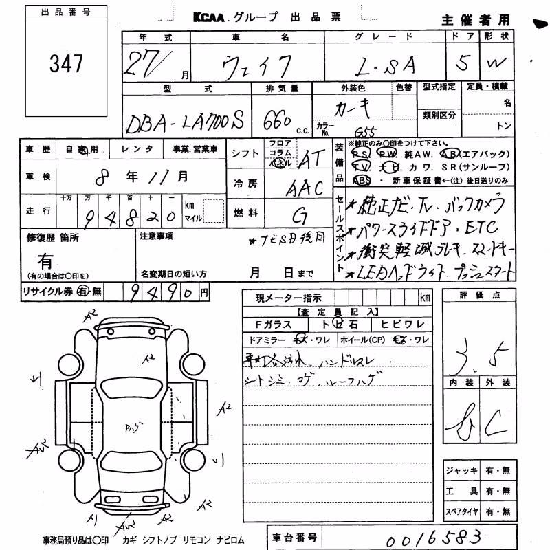 DAIHATSU WAKE