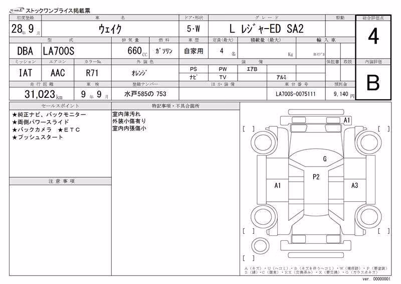 DAIHATSU WAKE