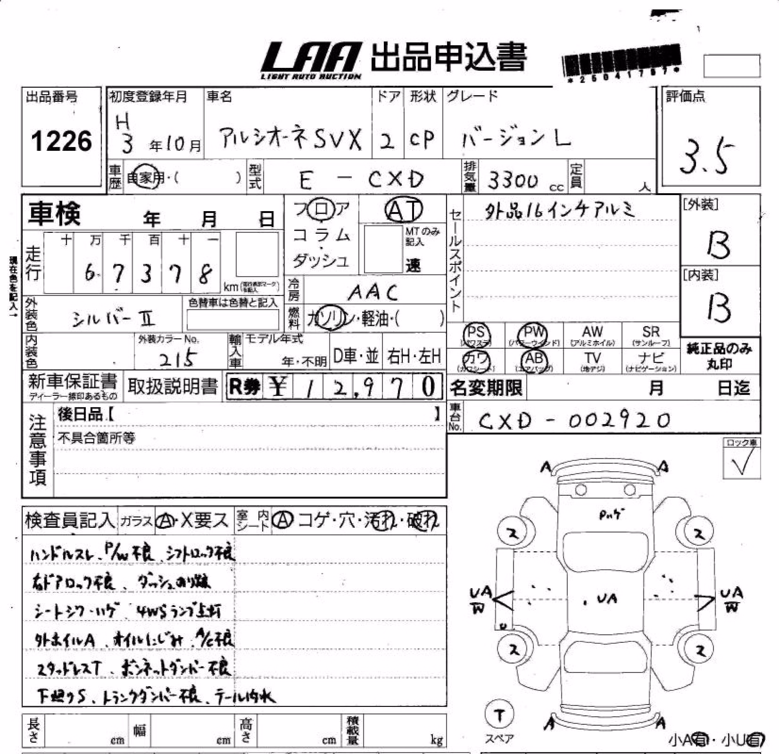 SUBARU ALCYONE