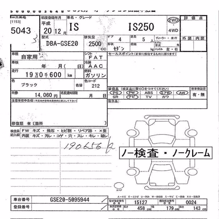 LEXUS IS250
