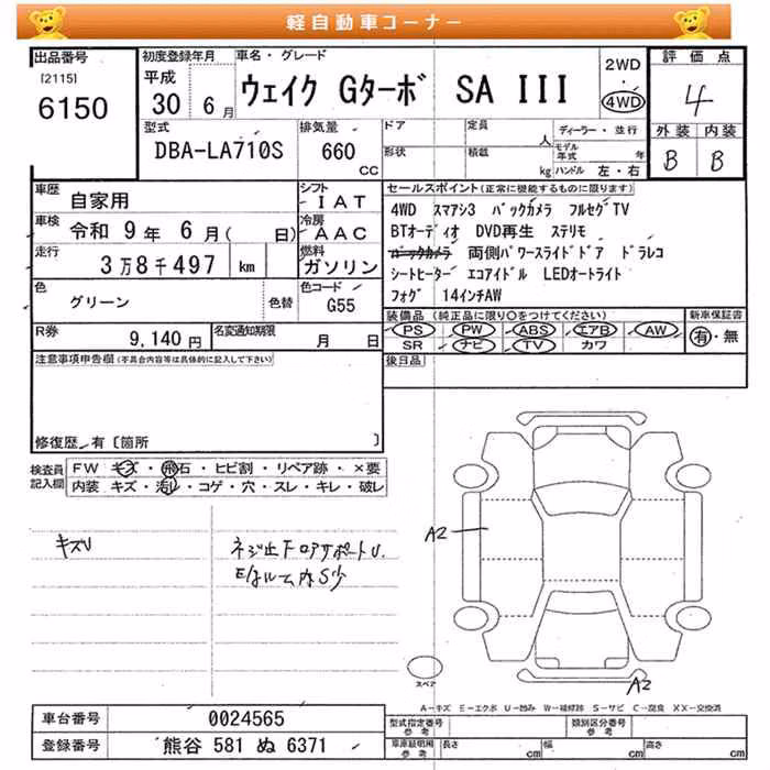 DAIHATSU WAKE