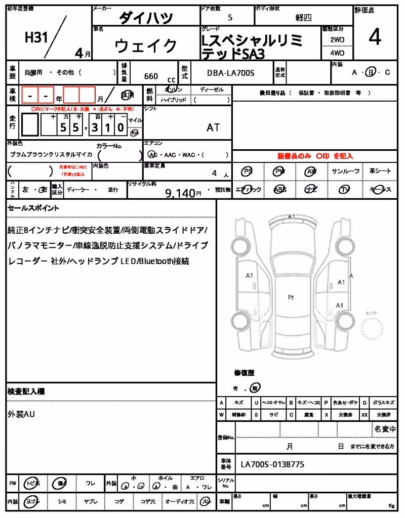 DAIHATSU WAKE