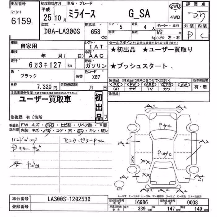 DAIHATSU MIRA E:S