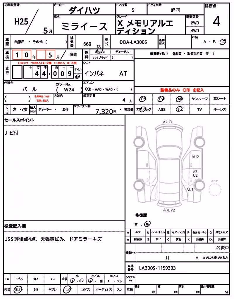 DAIHATSU MIRA E:S