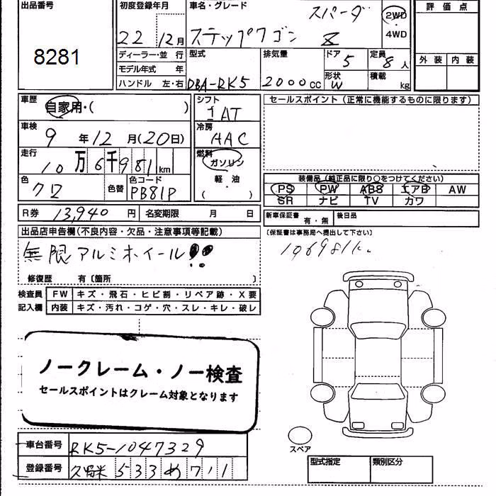 HONDA STEPWGN