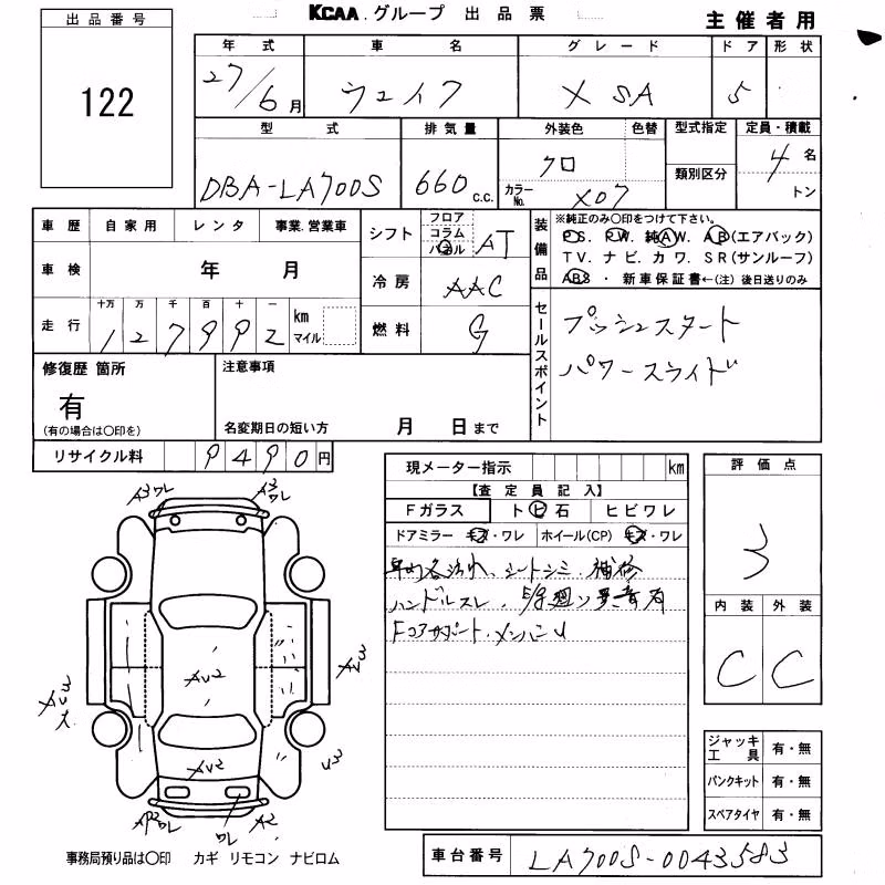 DAIHATSU WAKE