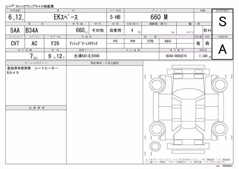 MITSUBISHI EK SPACE