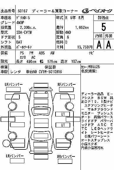 MITSUBISHI DELICA D:5