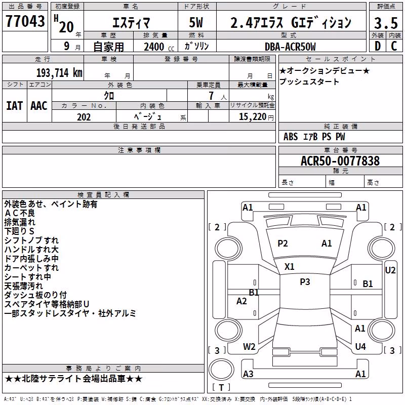 TOYOTA ESTIMA