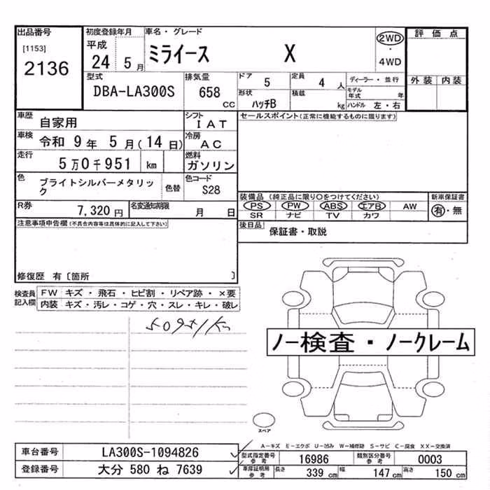 DAIHATSU MIRA E:S