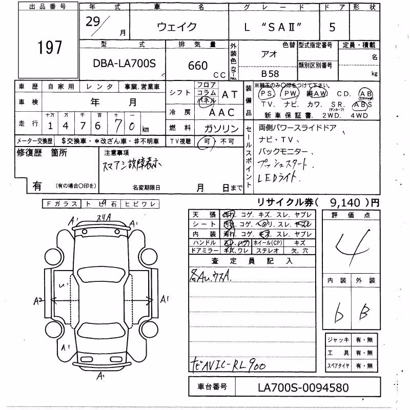 DAIHATSU WAKE