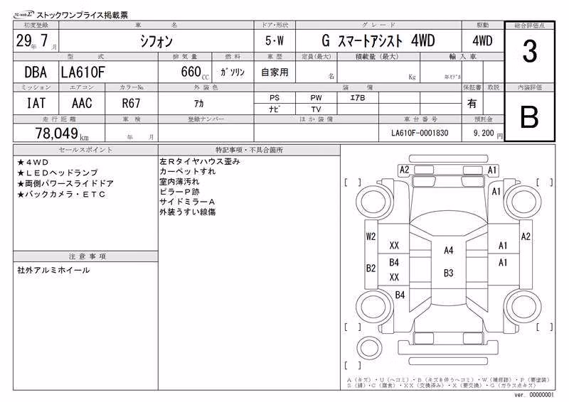 SUBARU CHIFFON
