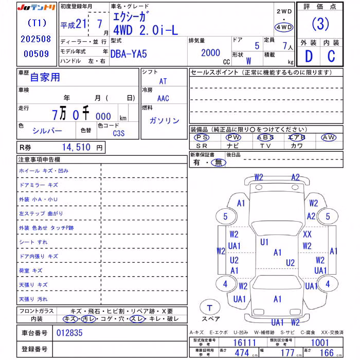 SUBARU EXIGA