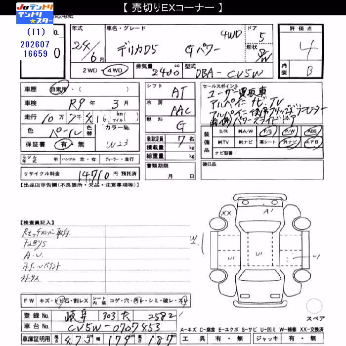 MITSUBISHI DELICA D:5