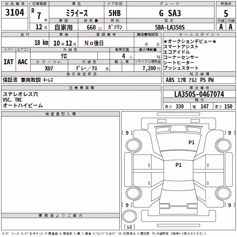 DAIHATSU MIRA E:S