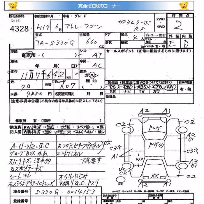 DAIHATSU ATRAI