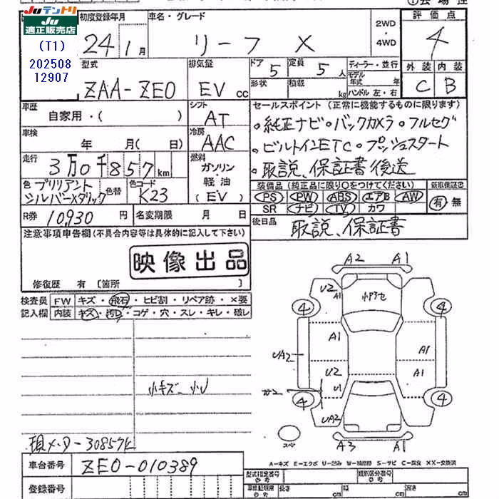 NISSAN LEAF