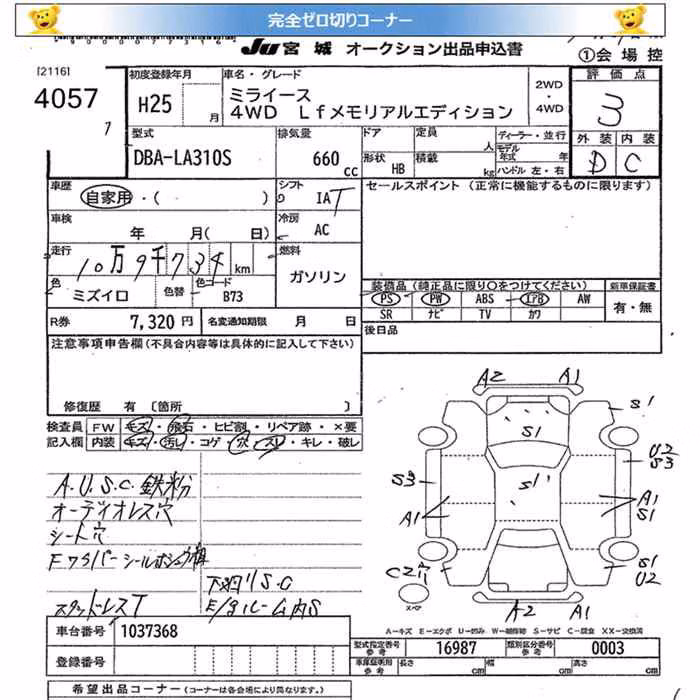 DAIHATSU MIRA E:S