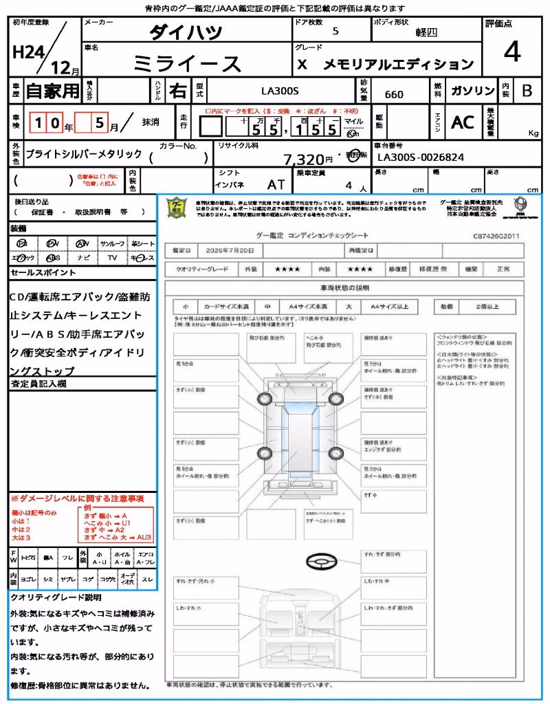 DAIHATSU MIRA E:S