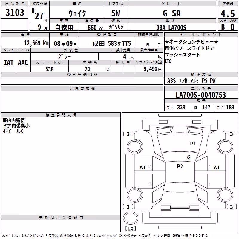 DAIHATSU WAKE