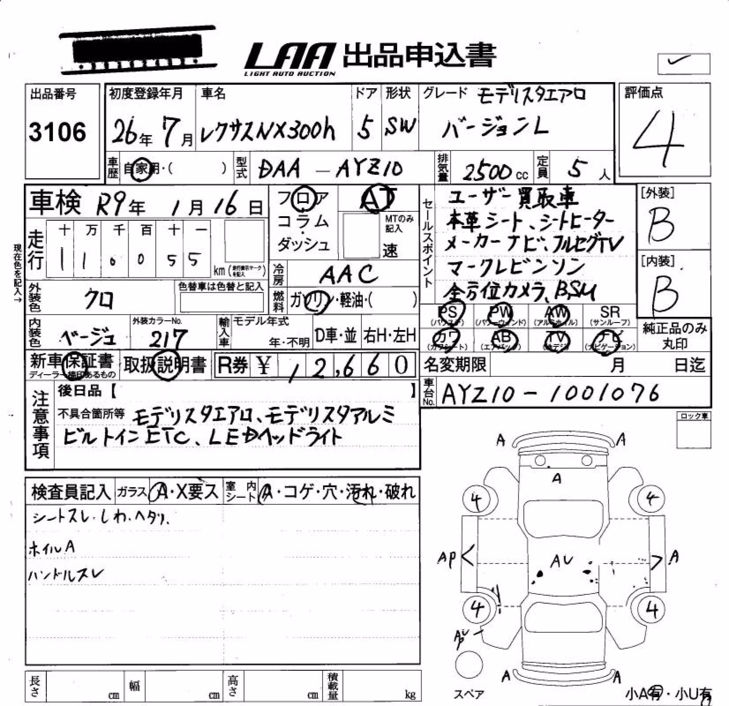 LEXUS NX300H